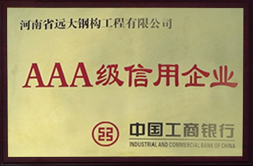 AAA級信用企業